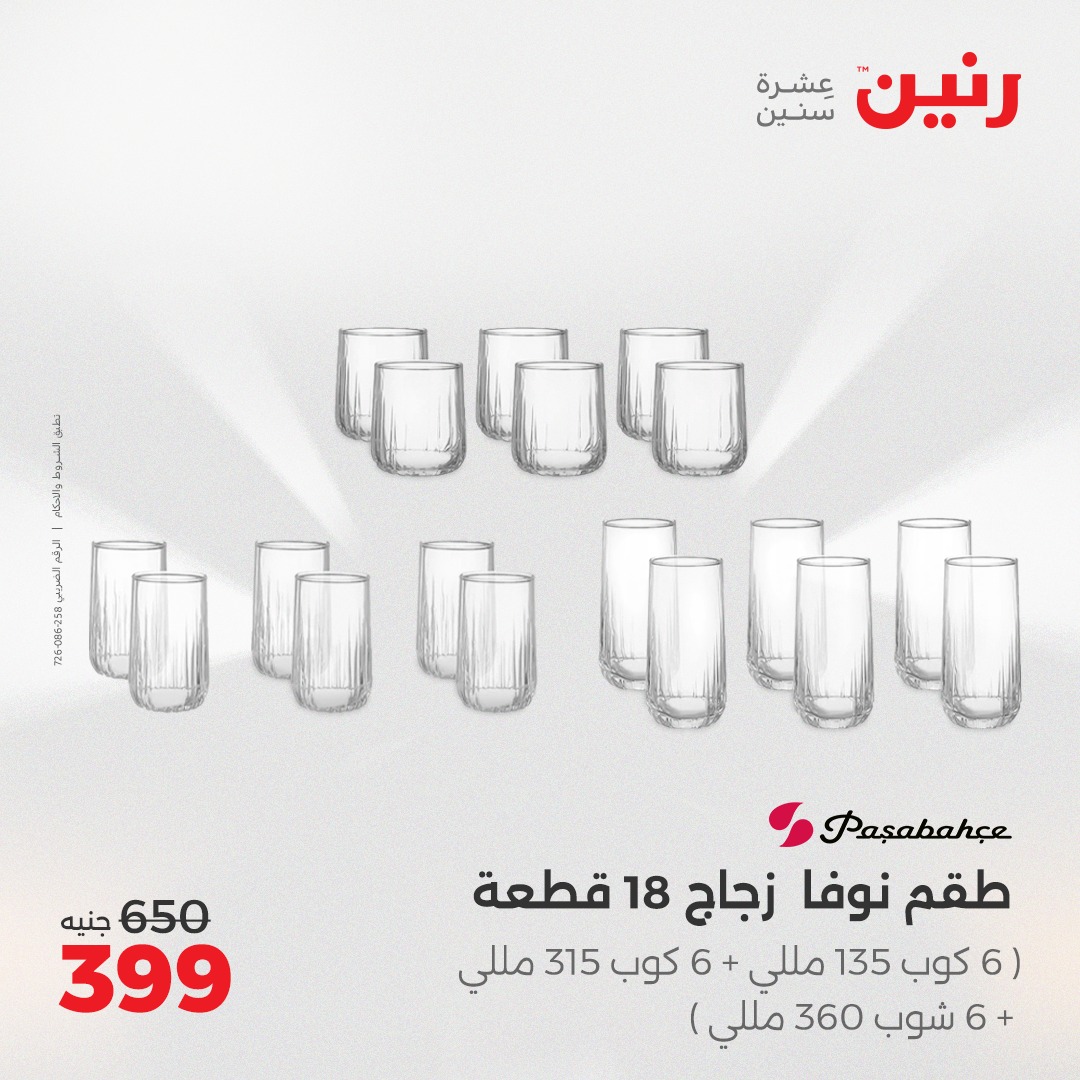 raneen offers from 18apr to 19apr 2025 عروض رنين من 18 إبريل حتى 19 إبريل 2025 صفحة رقم 31